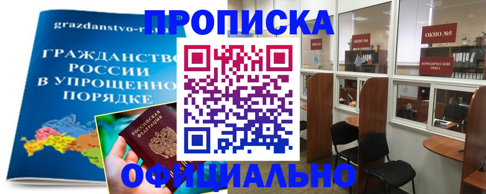 временная регистрация собственник в Нерчинске