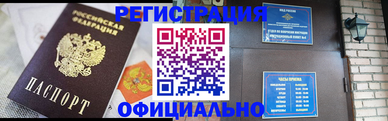 прописка законно в Нерчинске