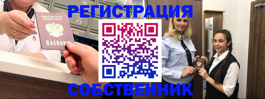 временная регистрация для всех в Нерчинске